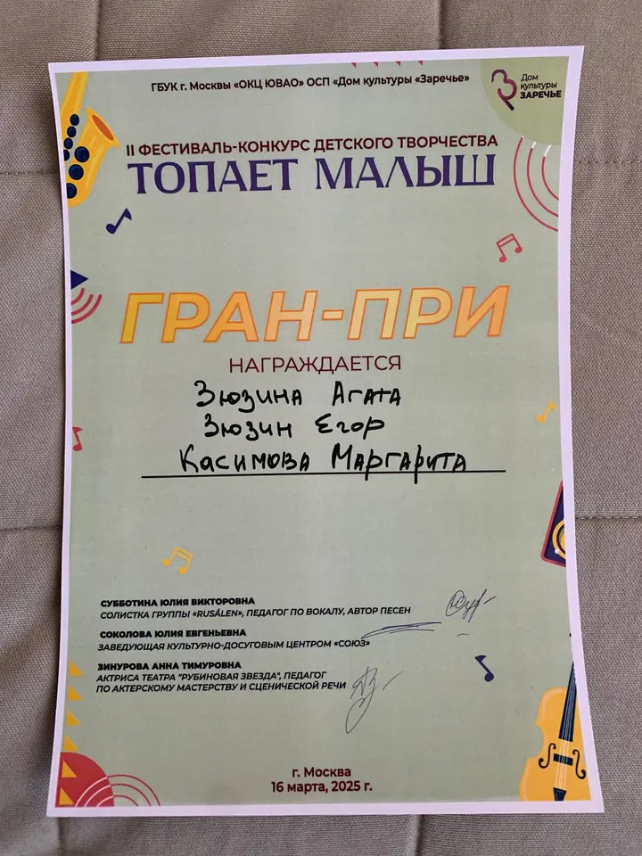 Диплом Гран-при фестиваля-конкурса «Топает малыш»
